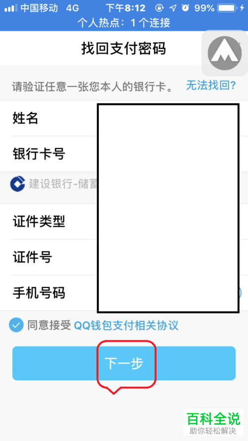 忘记imtoken钱包密码？教你找回密码的方法