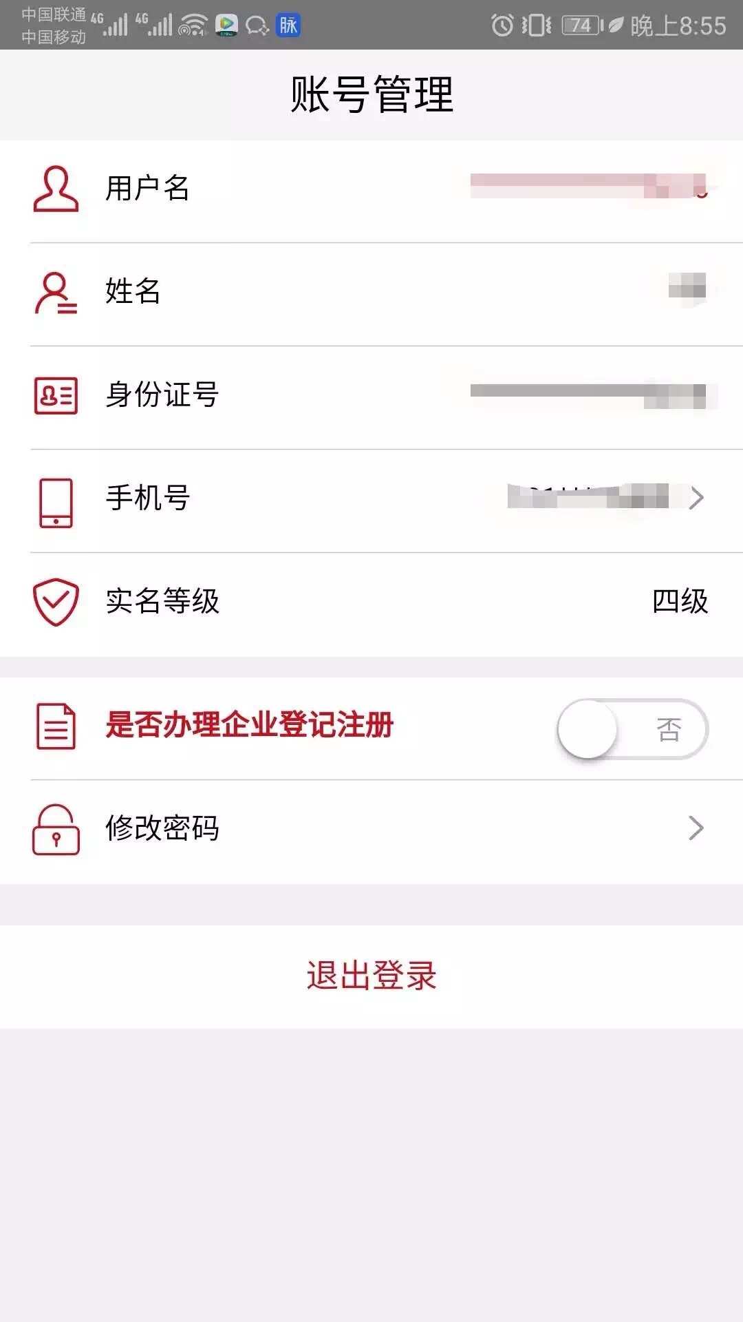 退出登录是什么意思_退出登录和关闭微信有什么区别_imtoken如何退出登录