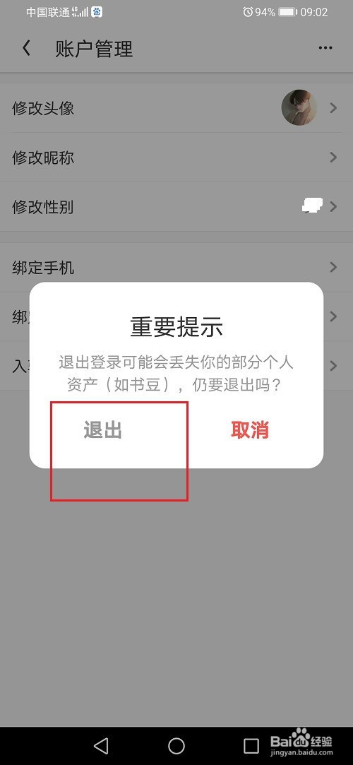 退出登录和关闭微信有什么区别_退出登录是什么意思_imtoken如何退出登录