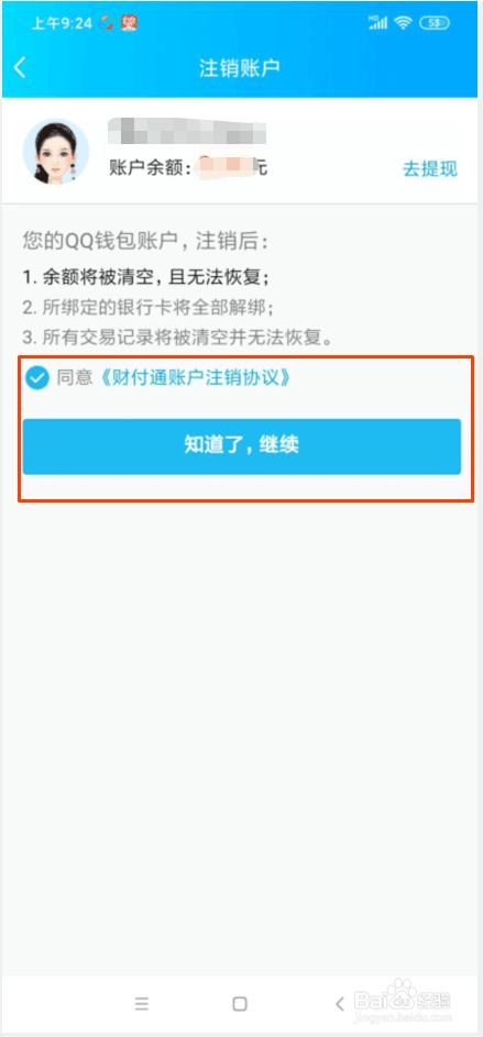 注销账户英文_imtoken怎么注销账户_注销账户是什么意思啊