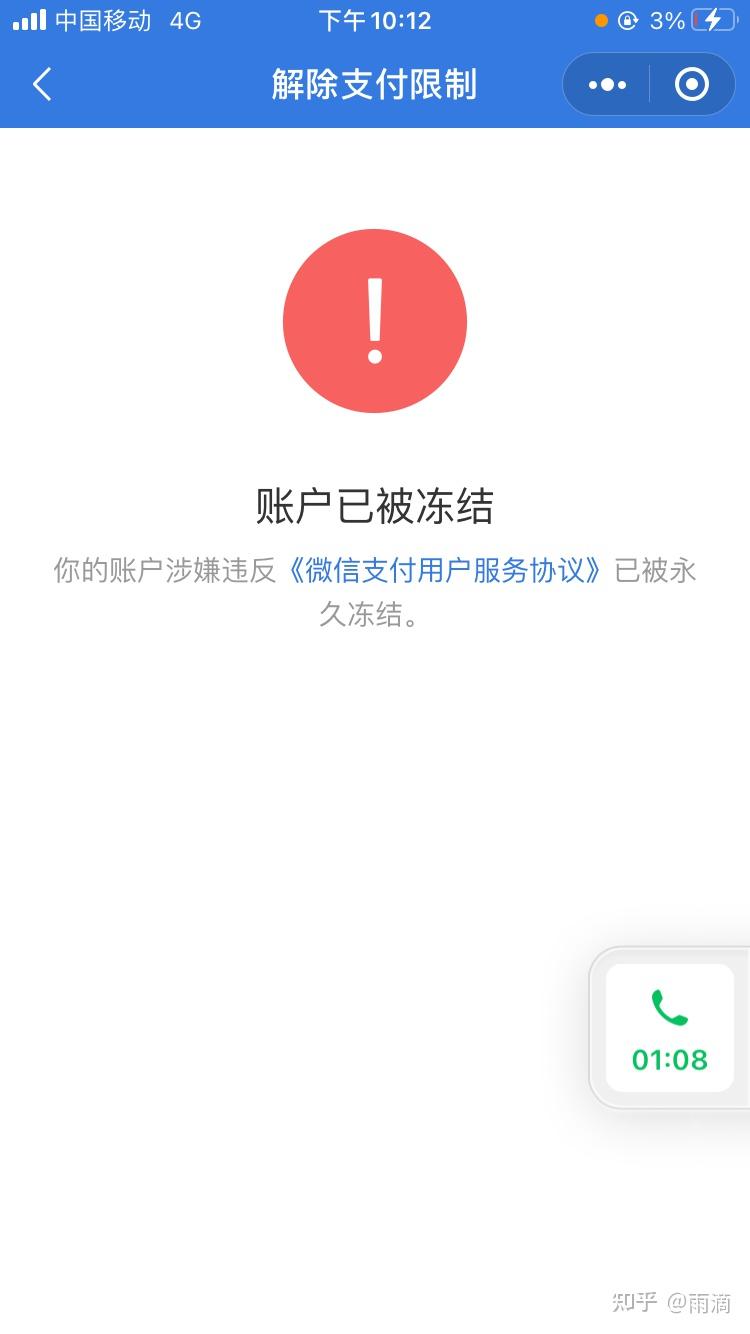 钱包冻结怎么解除_im钱包被冻结_钱包冻结图片