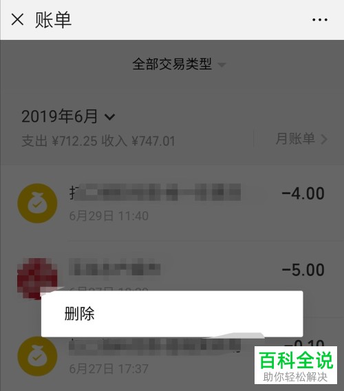 imtoken的转账记录删除_imtoken交易记录怎么删除_imtoken删除了怎么找回