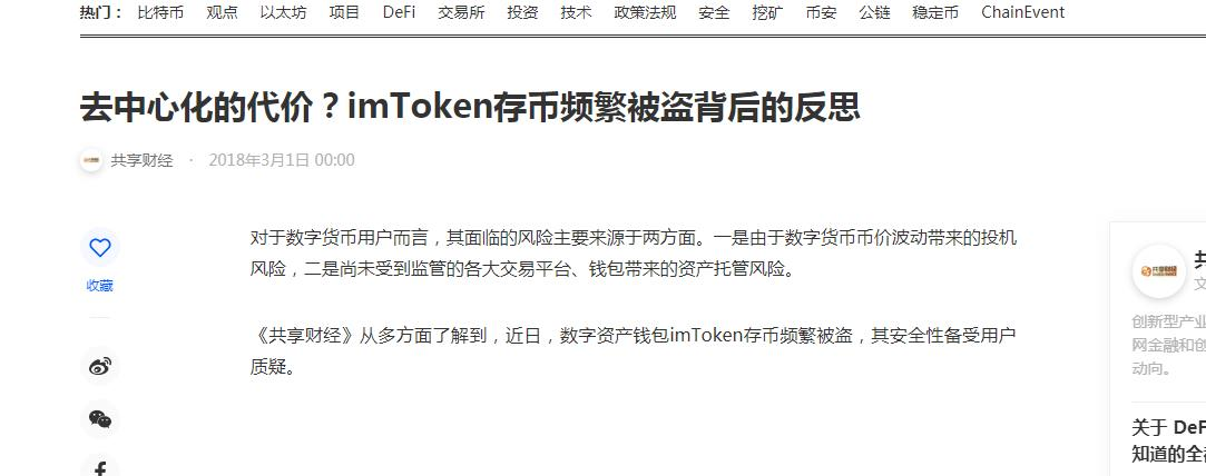 寒风瑟瑟，imToken冻结了我的资产
