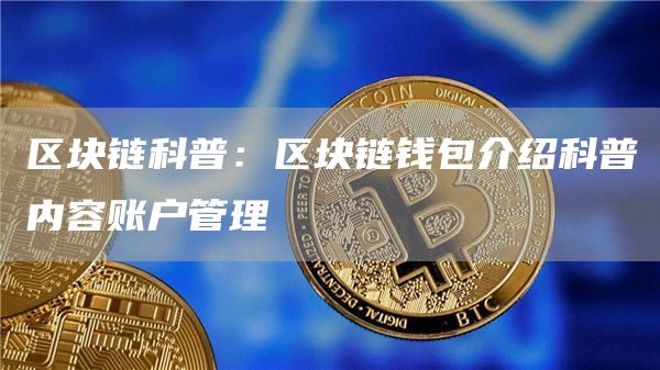 火币网转到imtoken钱包_火币网转到imtoken钱包_火币网转到imtoken钱包