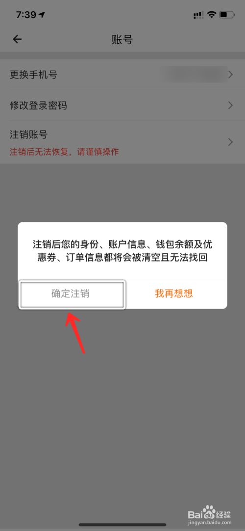 imToken注销教程