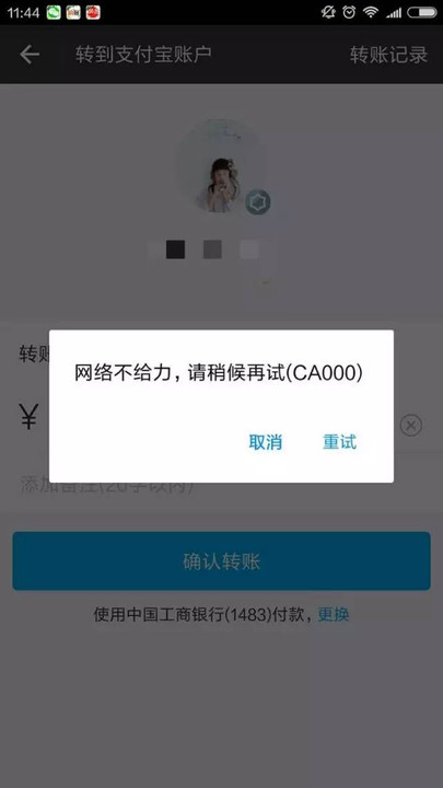 转账失败会有信息吗_转钱失败多久时间退回_im钱包转账失败会怎么样