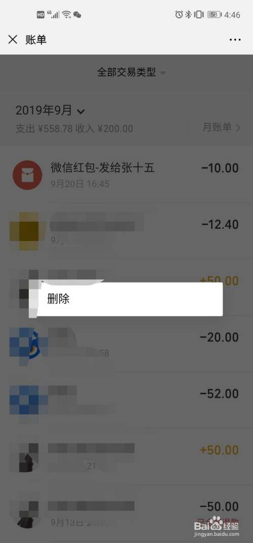 imtoken的转账记录删除_imtoken钱包记录删除_钱包删除记录第二次需要验证吗