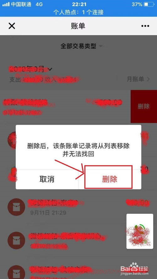 imtoken钱包记录删除_钱包删除记录第二次需要验证吗_imtoken的转账记录删除