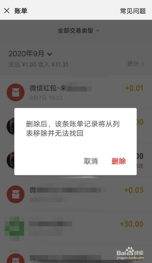 钱包记录删除能恢复吗_钱包删除记录第二次需要验证吗_imtoken钱包怎么删除记录