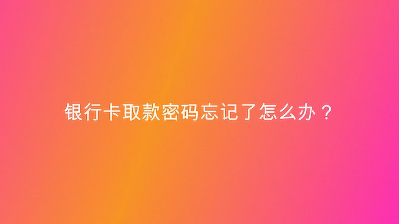 imtoken忘记密码教程视频_imtoken忘记密码教程视频_imtoken忘记密码教程视频