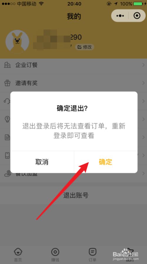 钱包如何退出登录_将退出钱包6621007_im钱包如何退出账号