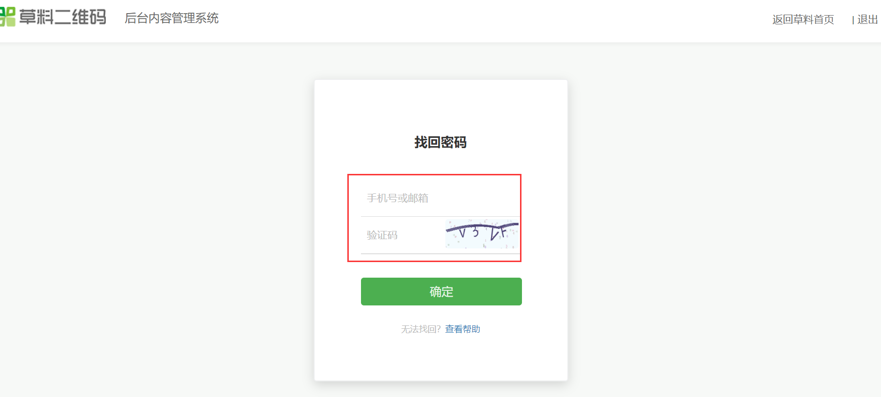 重置密码验证码如何获取_imtoken重置密码_重置密码是什么意思