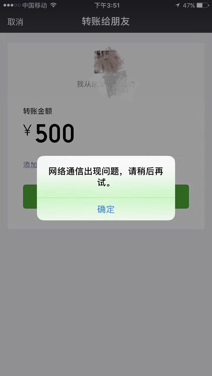 转账提示失败_im钱包转账失败会怎么样_im钱包转账失败
