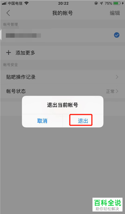 账号退出登录_imtoken如何退出账号_账号退出怎么恢复