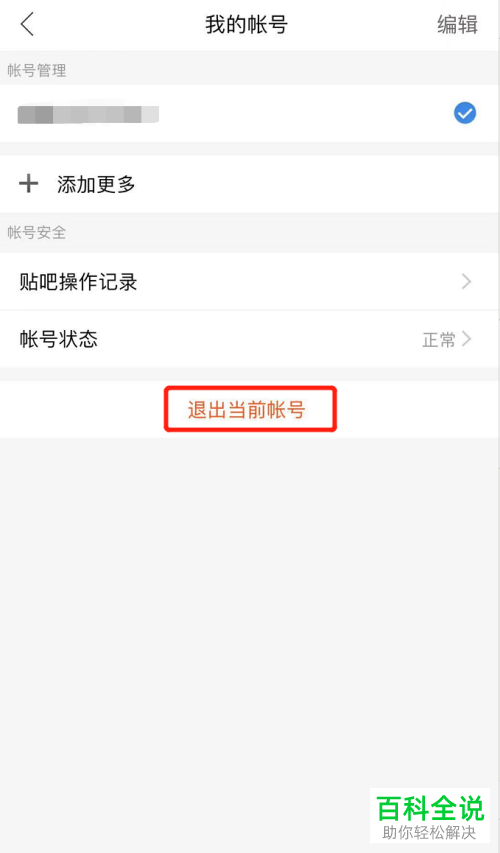 账号退出怎么恢复_账号退出登录_imtoken如何退出账号