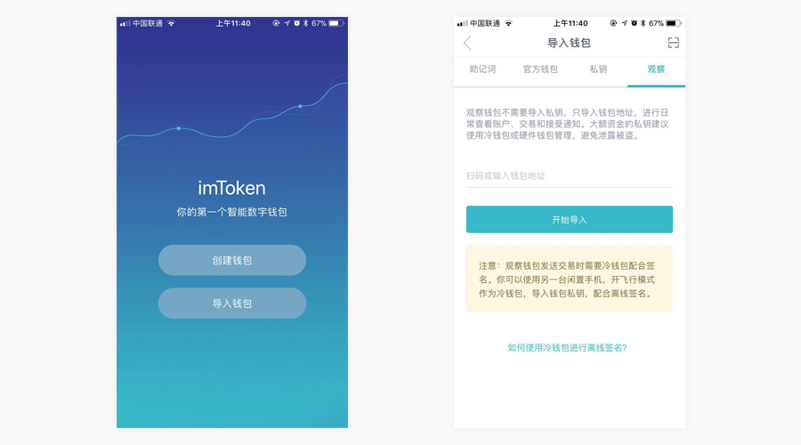 imtoken钱包冷钱包_imtoken怎么使用冷钱包_冷钱包imtoken