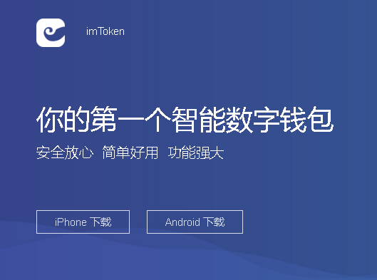 下载imtoken钱包app_下载imtoken官方网站_imtoken下载