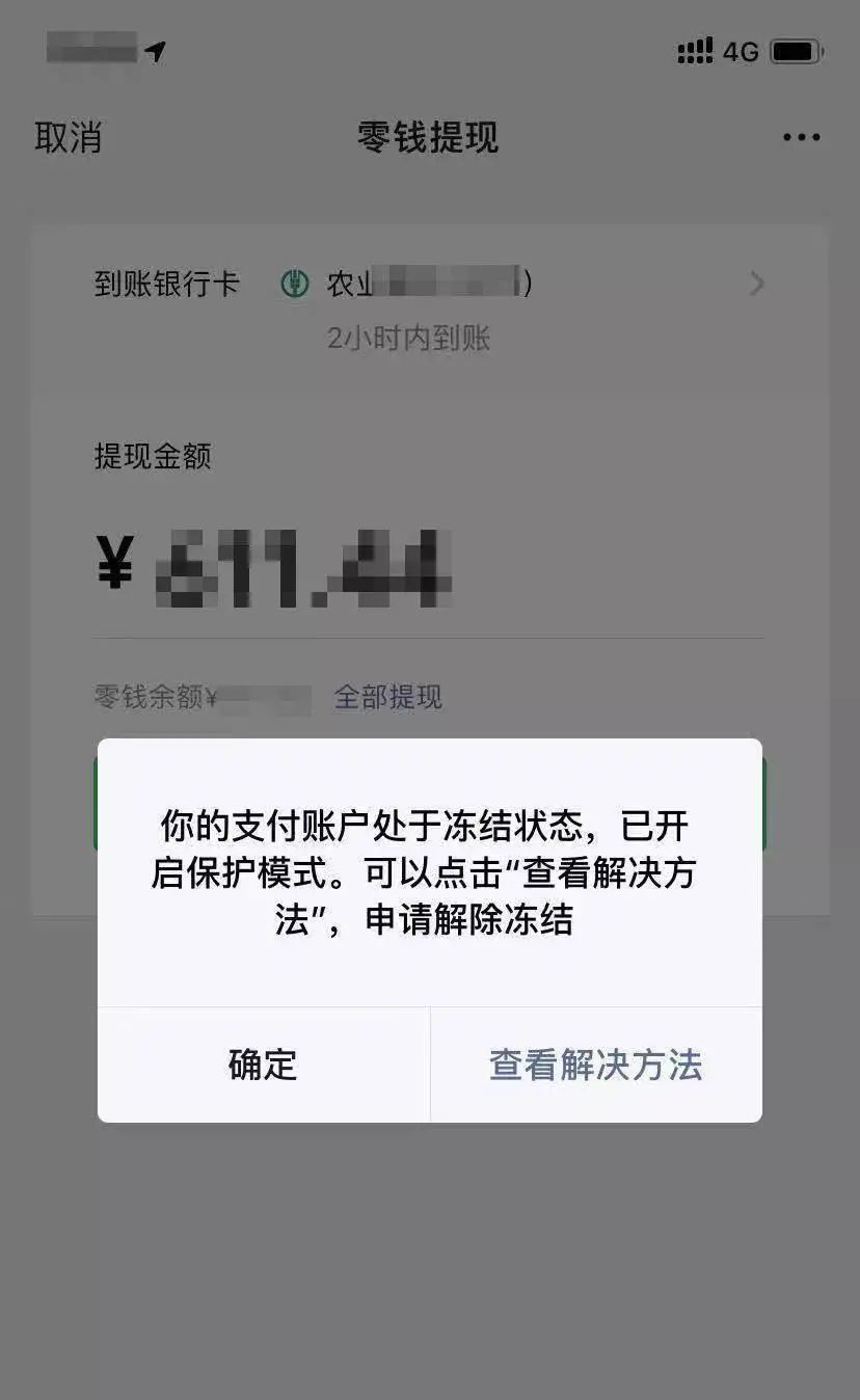 imtoken会不会冻结-imToken用户必看：账户被冻结经验分享