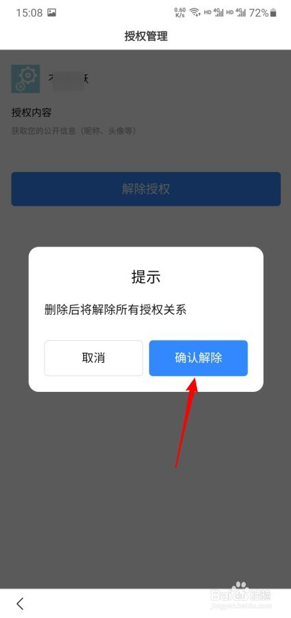imtoken如何取消授权_授权取消怎么恢复_授权取消函