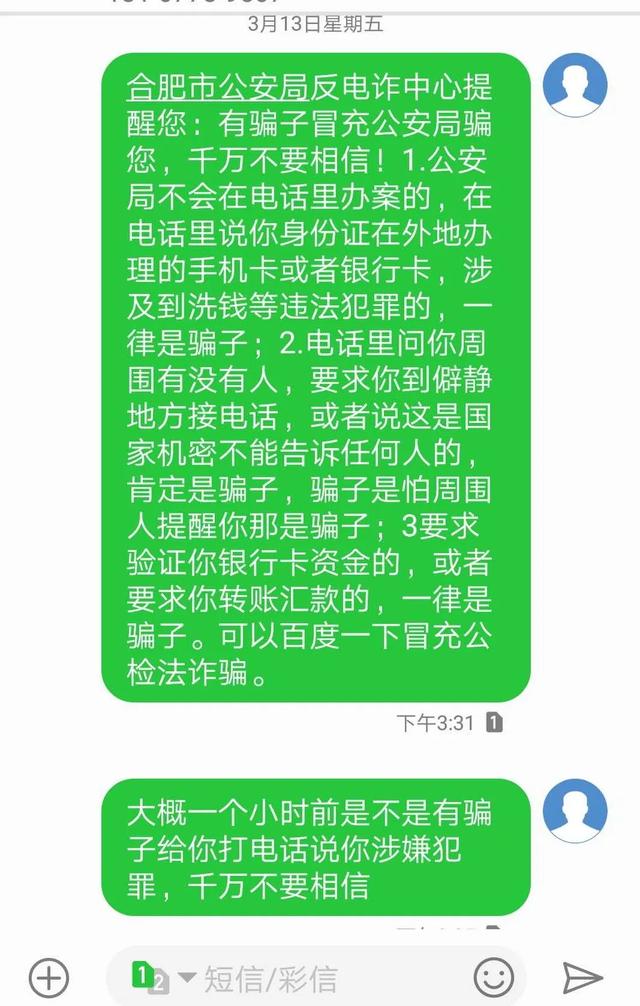 imtoken诈骗短信被骗_imassage诈骗_涉嫌诈骗短信