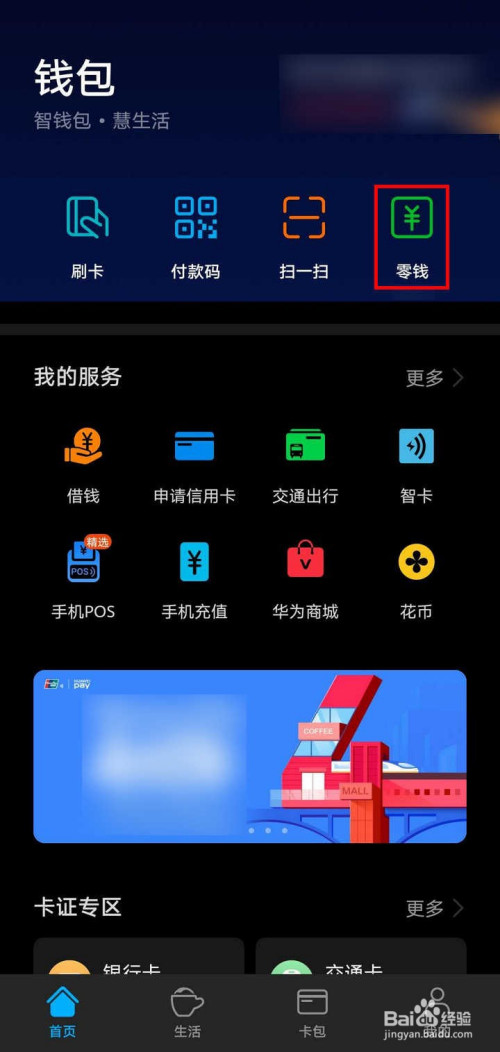 手机支付新选择！im钱包app安卓下载，快速便捷又安全