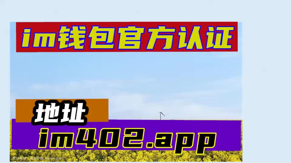 imtoken钱包苹果版用不了_苹果手机imtoken钱包_im钱包下载苹果