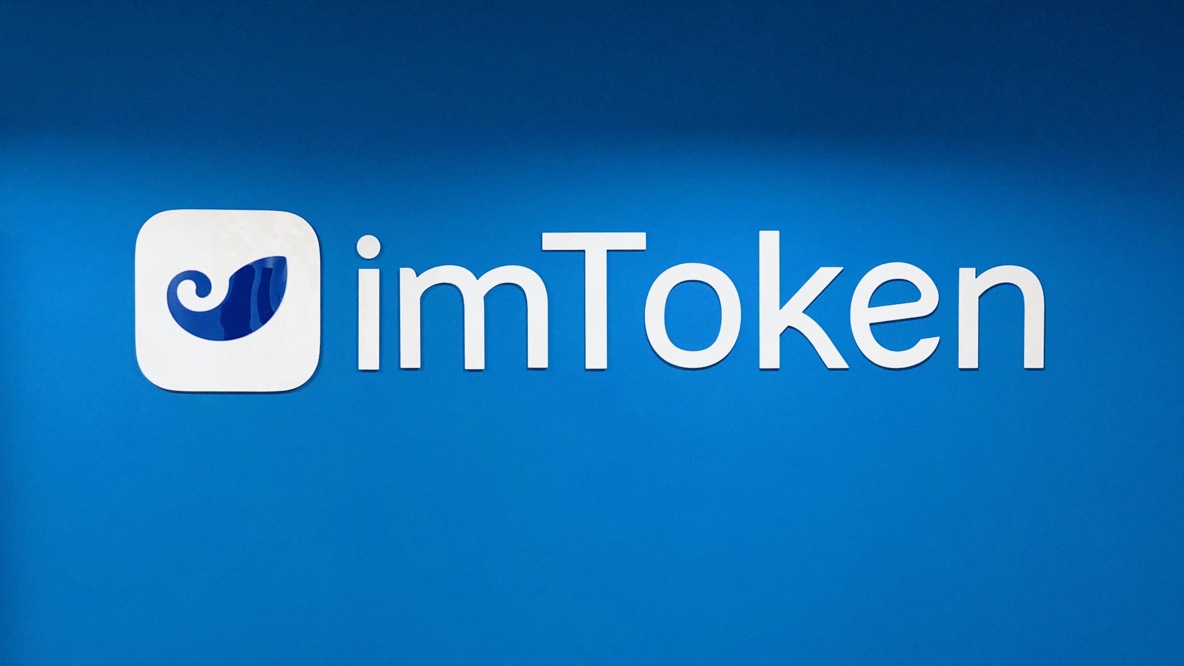 imtoken是-imToken：数字货币时代的安心之选，引领加密货币新世界