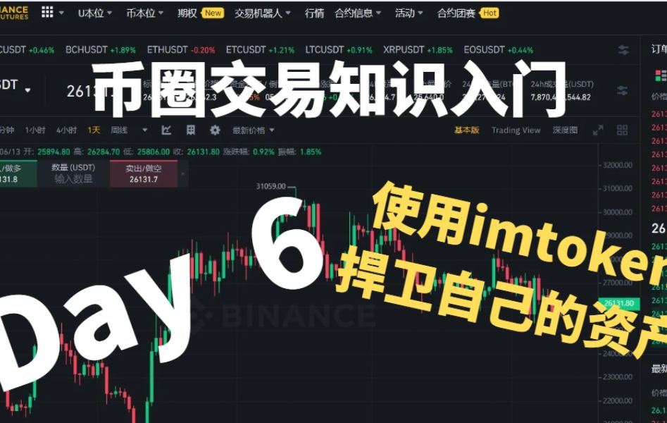 火币网转imtoken钱包-从火币网到 imtoken 钱包的波折之旅：安全转移数字资产的经验分享