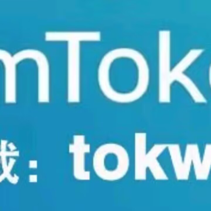 imtoken收到风险代币_imtoken钱包风险_im钱包提示风险