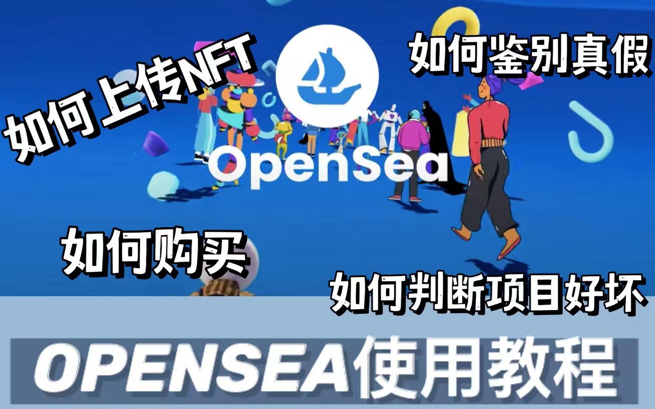 钱包使用时间_钱包使用方法_im钱包怎么使用opensea