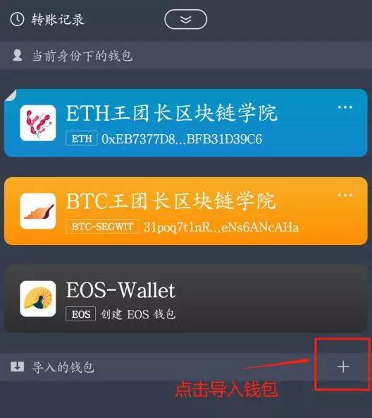 imtoken多个钱包管理_imtoken钱包怎么下载分身_imtoken怎么分身