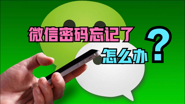 imtoken密码忘记_忘记密码又不想恢复出厂设置_忘记密码怎么办