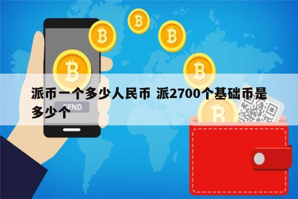 imtoken和比特派_比特派app官方网址_比特派钱包官网下载app