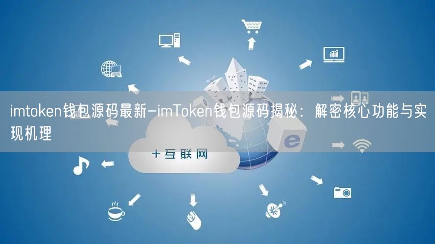 钱包开发多久_imtoken钱包谁开发的_钱包开发定制