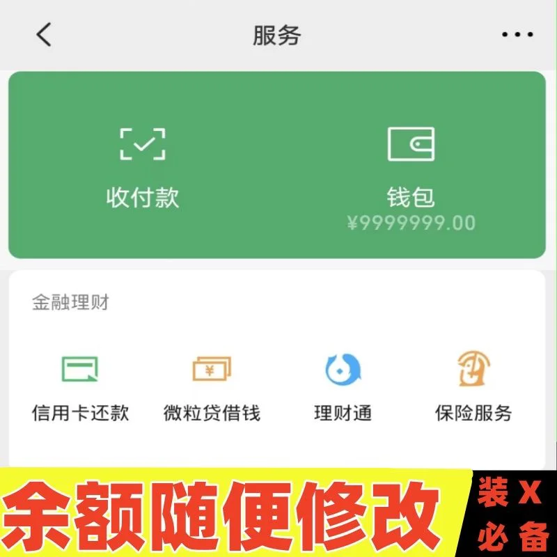 im钱包余额截图_vx钱包余额截图_钱包余额截图几万