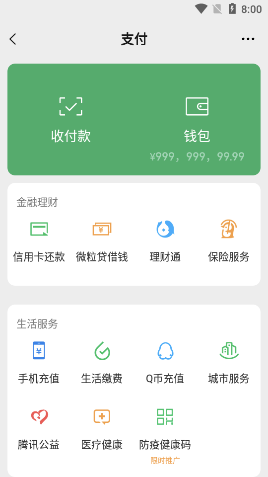 im钱包余额截图_钱包余额截图几万_vx钱包余额截图