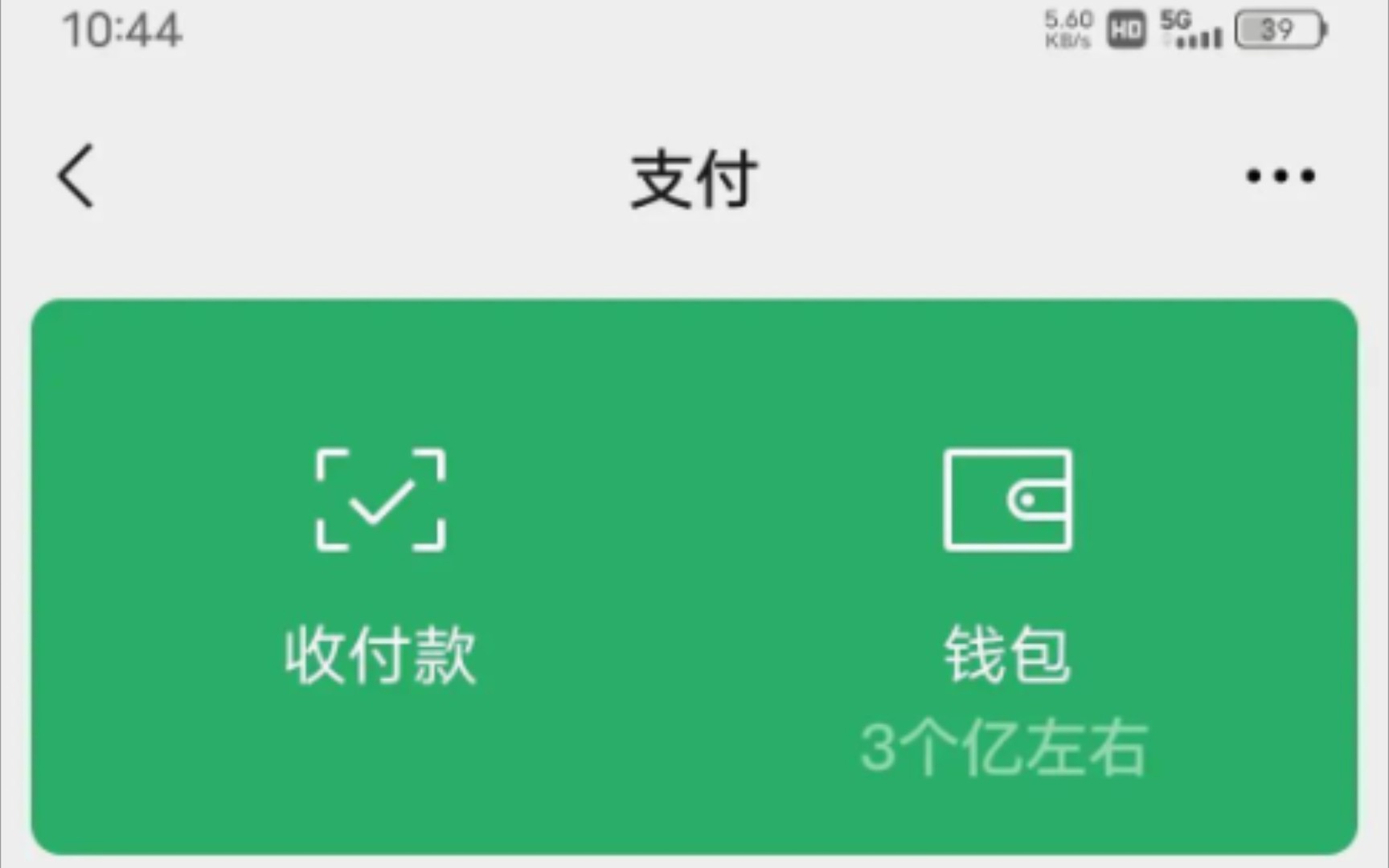 vx钱包余额截图_im钱包余额截图_钱包余额截图几万