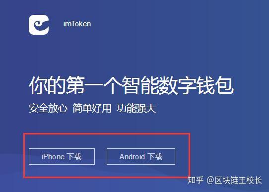 imtoken怎么下载到手机-如何快速将超火的数字钱包 imToken 安装到手机上？