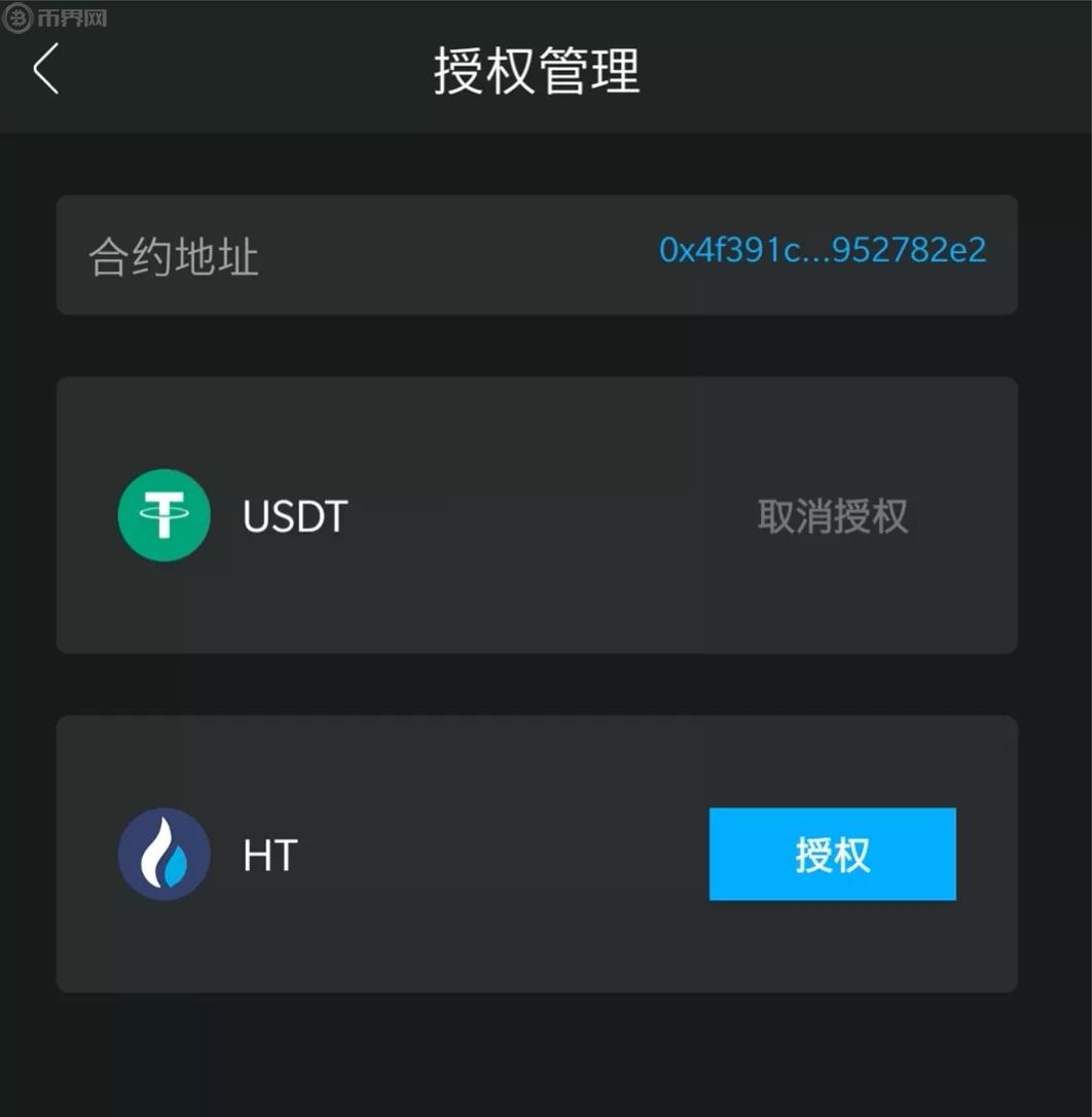 imtoken钱包授权管理系统_钱包授权查询_钱包授权管理系统