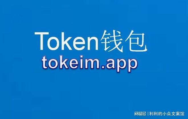 imtoken币安智能链-imToken 钱包与币安智能链：数字货币世界的新大陆