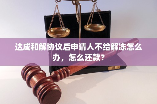 冻结处理完后多久解冻_参与网络赌银行卡司法冻结处理_imtoken被冻结怎么处理