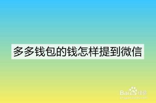 钱包删除了可以找回吗_钱包咋删除_im钱包怎么删除币种