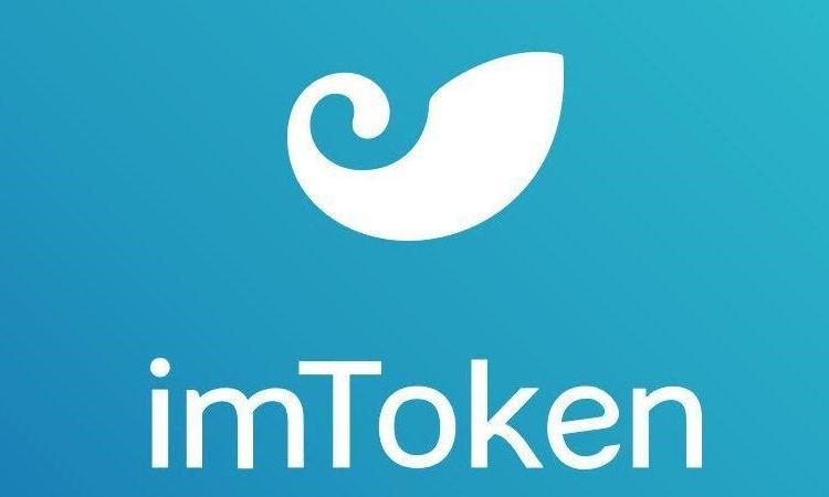 imtoken旧版_imtoken的钱怎么拿出来_imtoken钱包下载