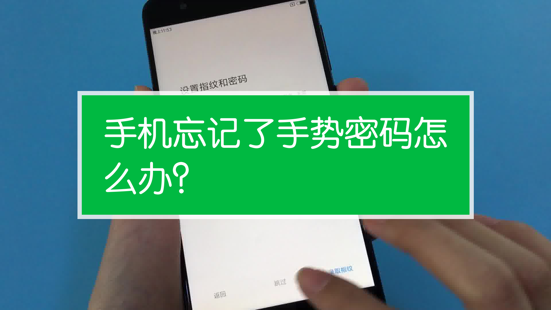 imtoken忘记密码_忘记密码怎么解锁手机屏幕_忘记密码又不想恢复出厂设置