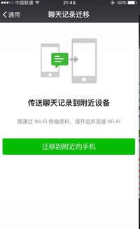 whatsapp安卓对话迁移苹果,轻松实现跨平台聊天记录迁移攻略