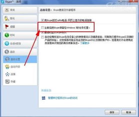skype最小化设定,轻松管理通讯