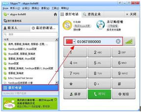 skype怎么转账,轻松实现即时资金转移