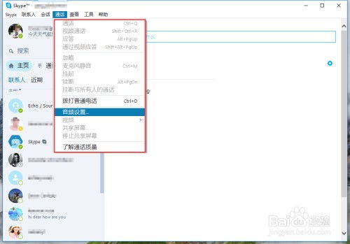 skype怎样退出登录,轻松掌握安全退出技巧