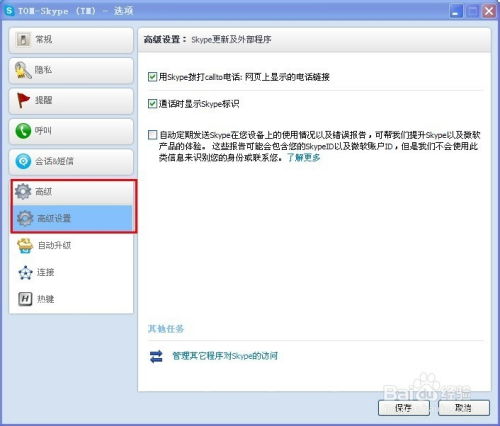 skype怎样设置铃声,个性化定制您的通话体验