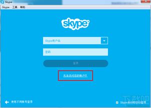 skype怎样找到入口,开启沟通新篇章